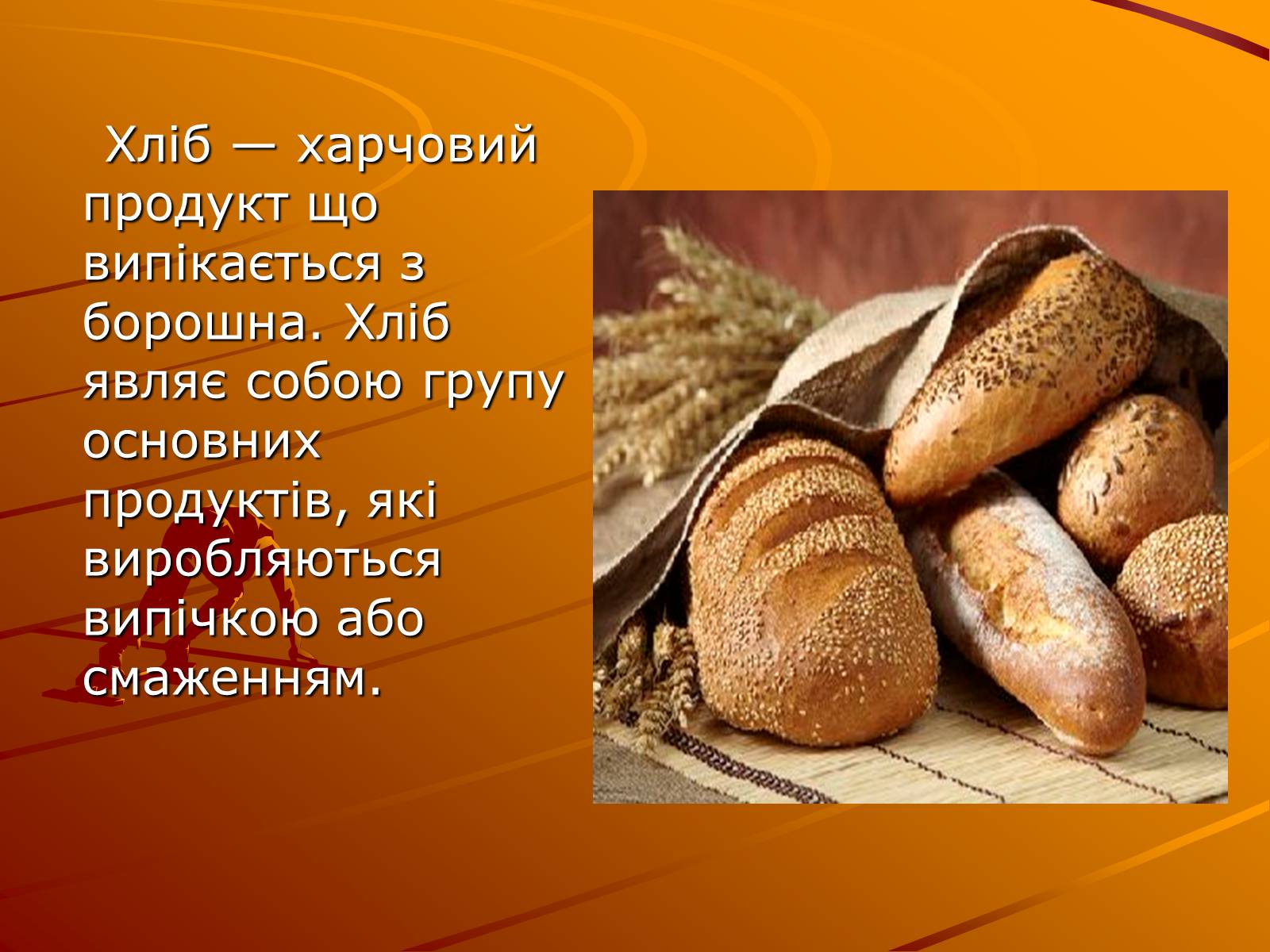 Презентація на тему «Виробництво хліба» (варіант 1) - Слайд #3