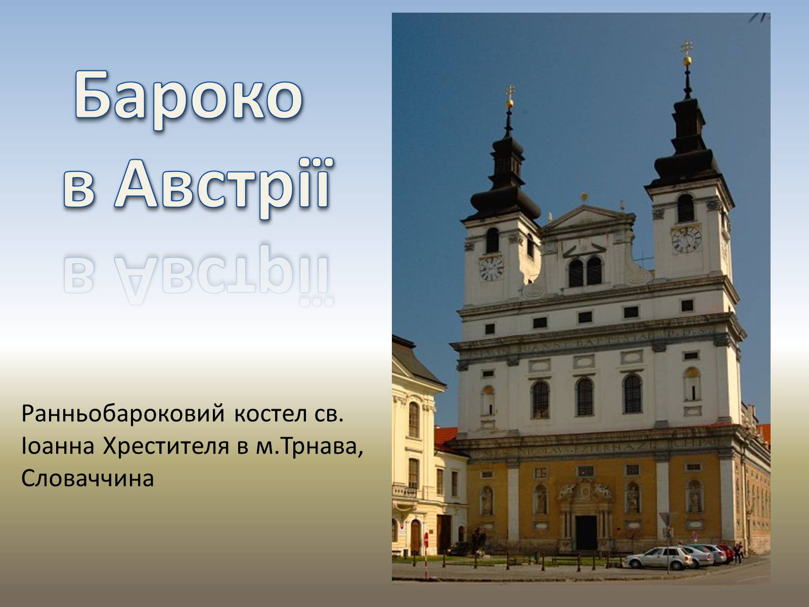 Презентація на тему «Бароко в місті Прага» - Слайд #5