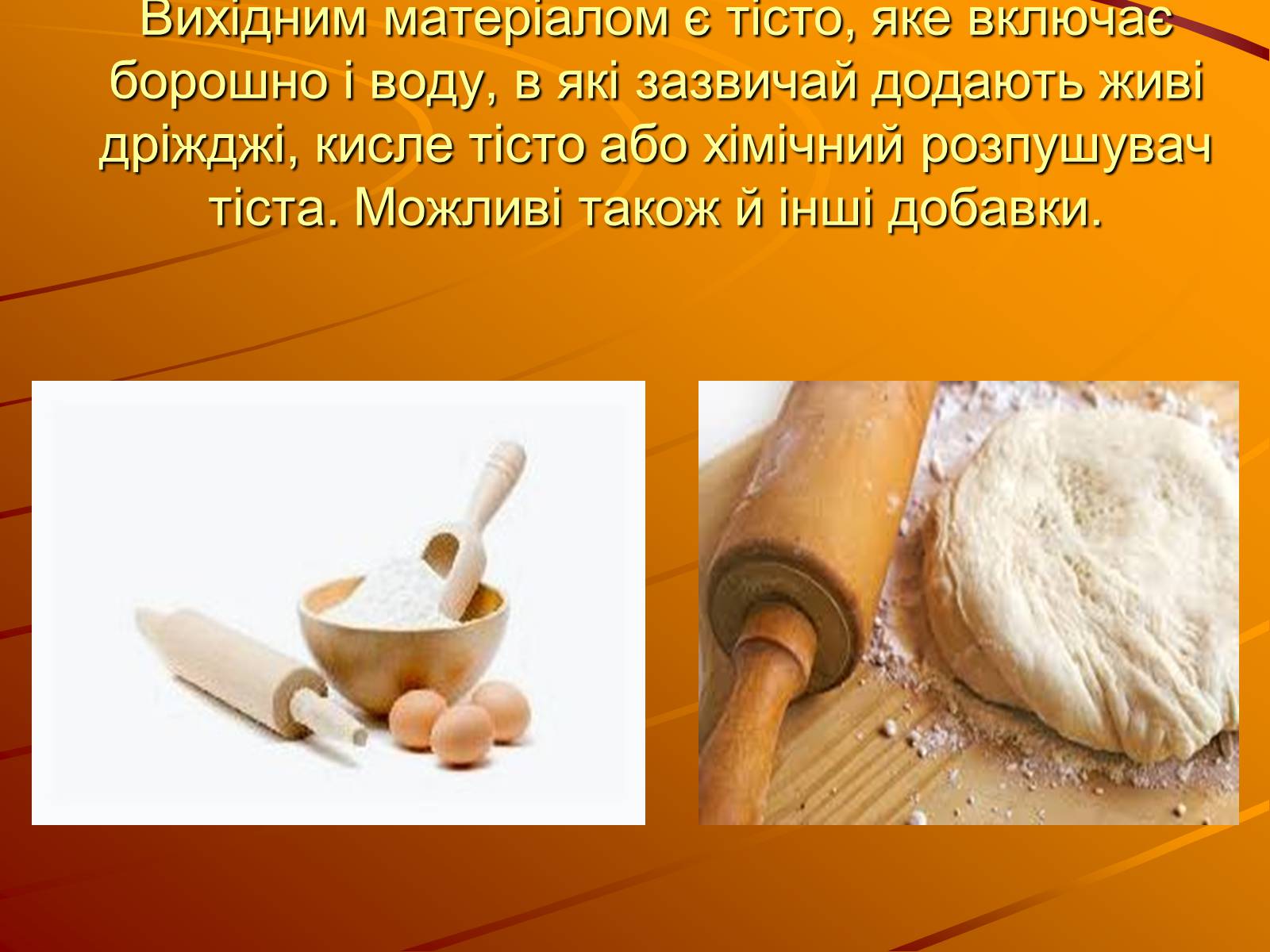 Презентація на тему «Виробництво хліба» (варіант 1) - Слайд #4
