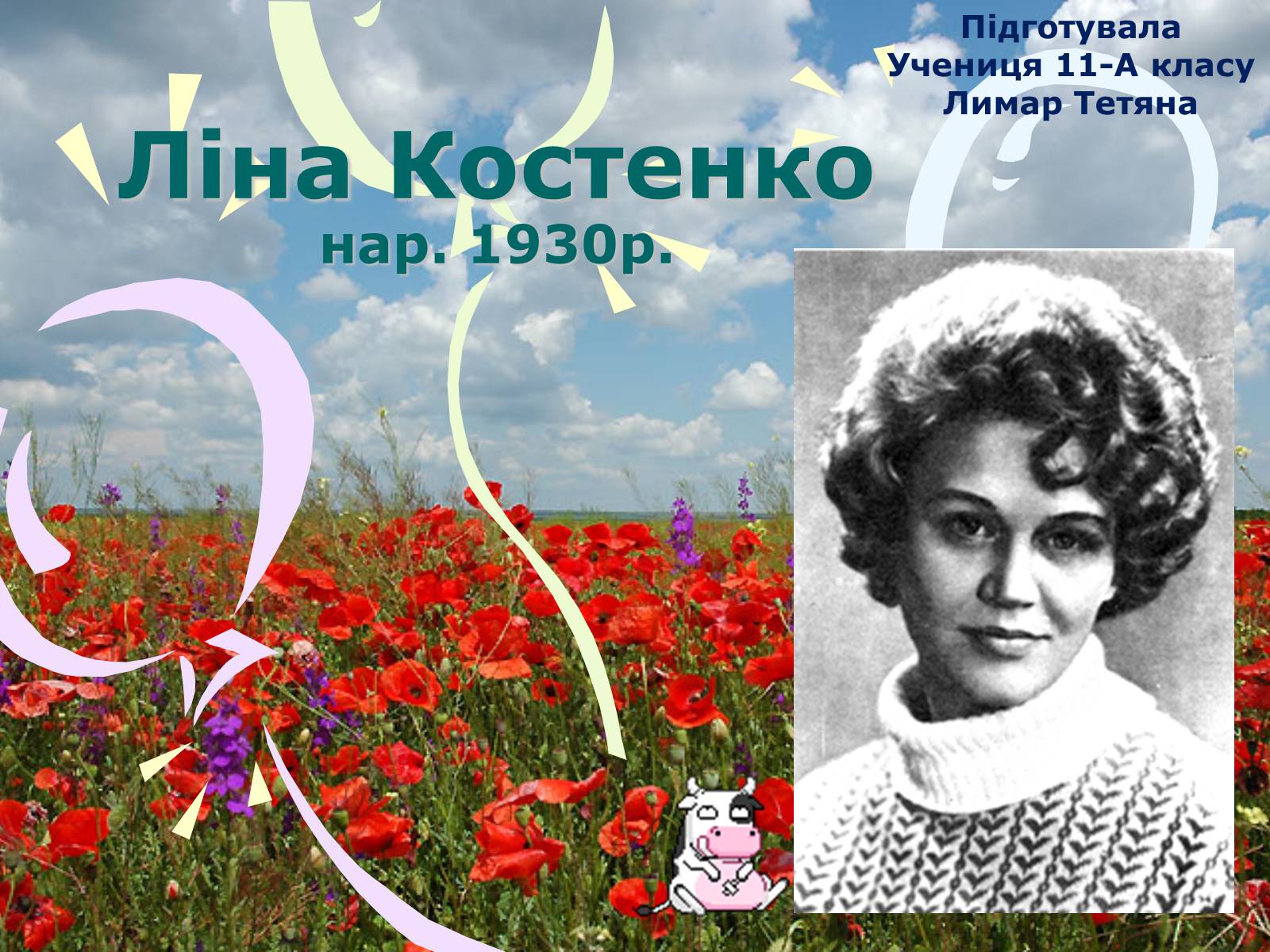 Презентація на тему «Ліна Костенко» (варіант 22) - Слайд #1