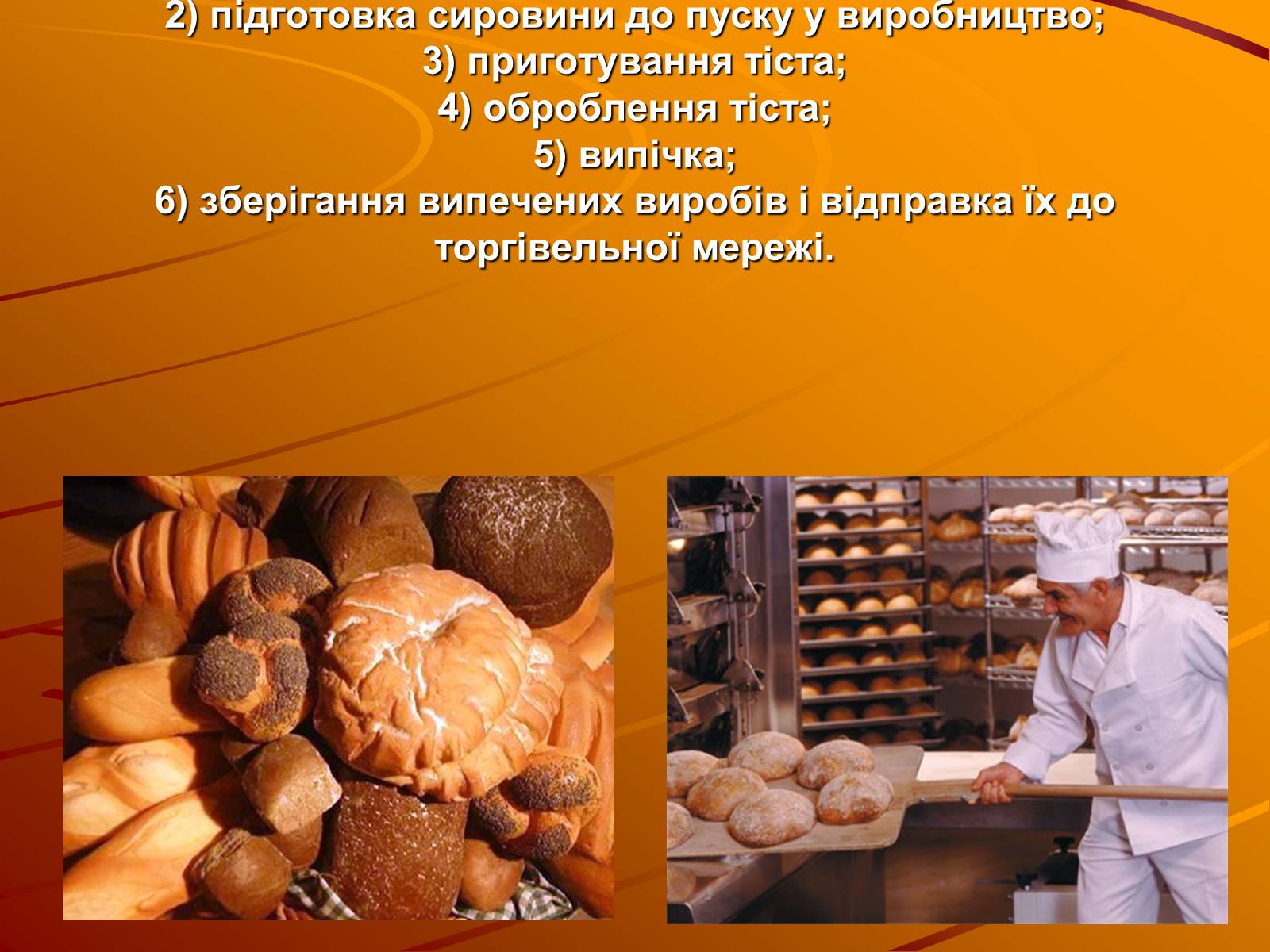Презентація на тему «Виробництво хліба» (варіант 1) - Слайд #5