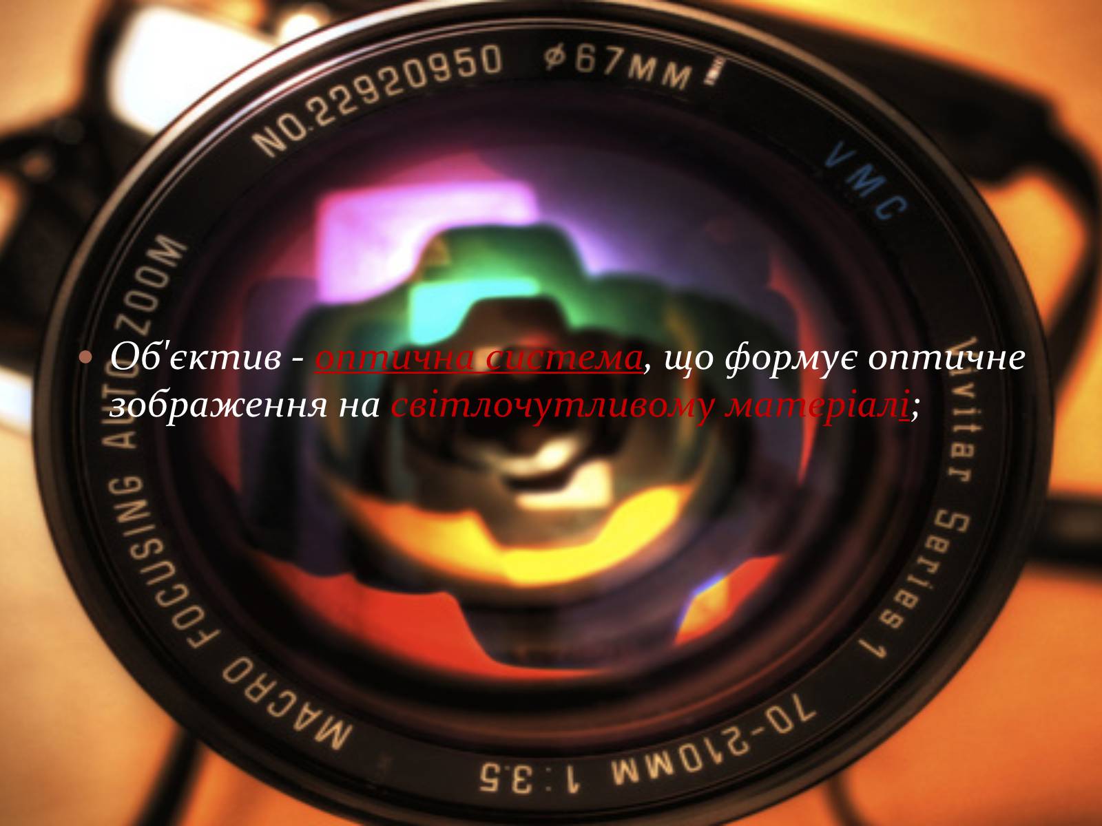 Презентація на тему «Моє захоплення : фотографія та фотомистецтво» - Слайд #11