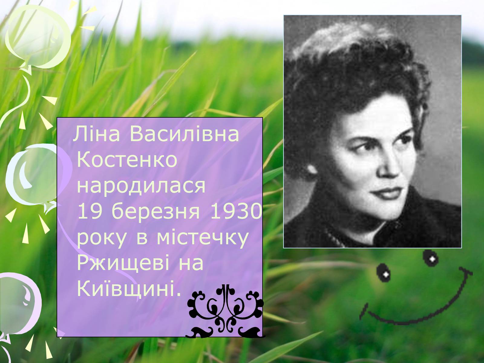 Презентація на тему «Ліна Костенко» (варіант 22) - Слайд #2
