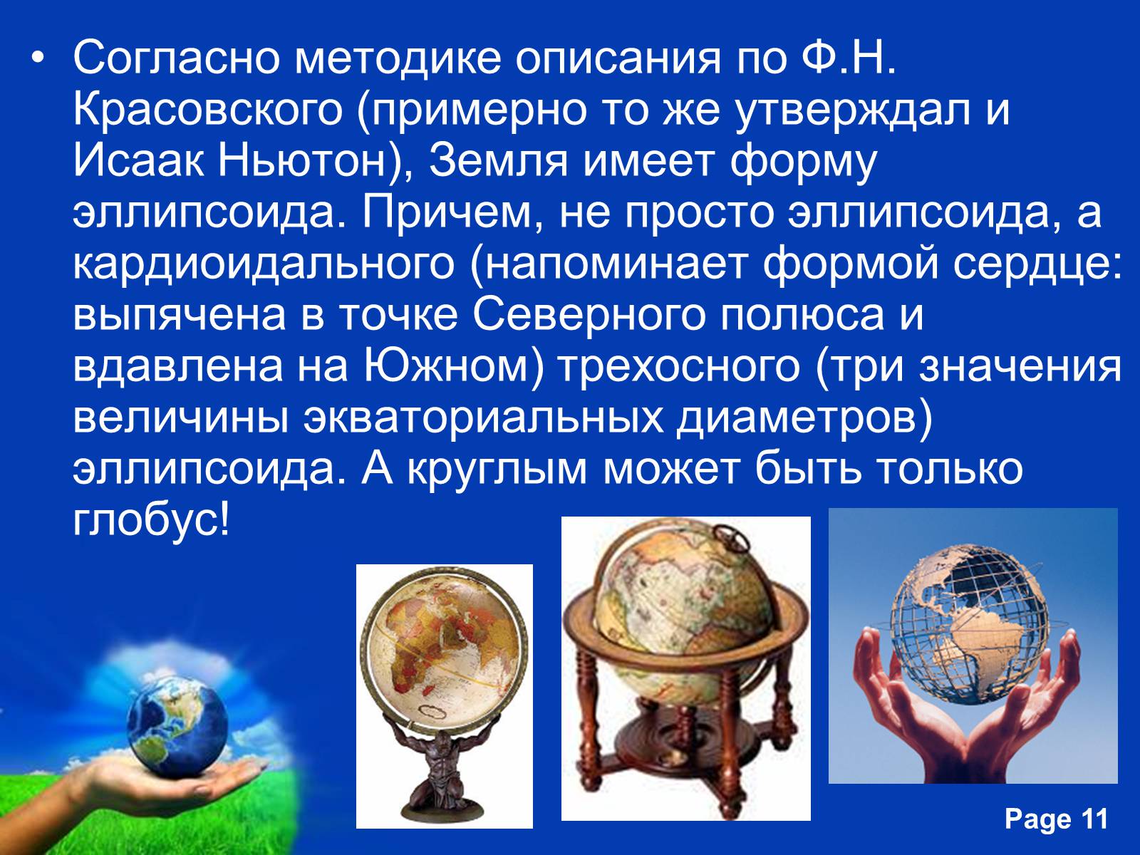Презентація на тему «Планета Земля» (варіант 2) - Слайд #11