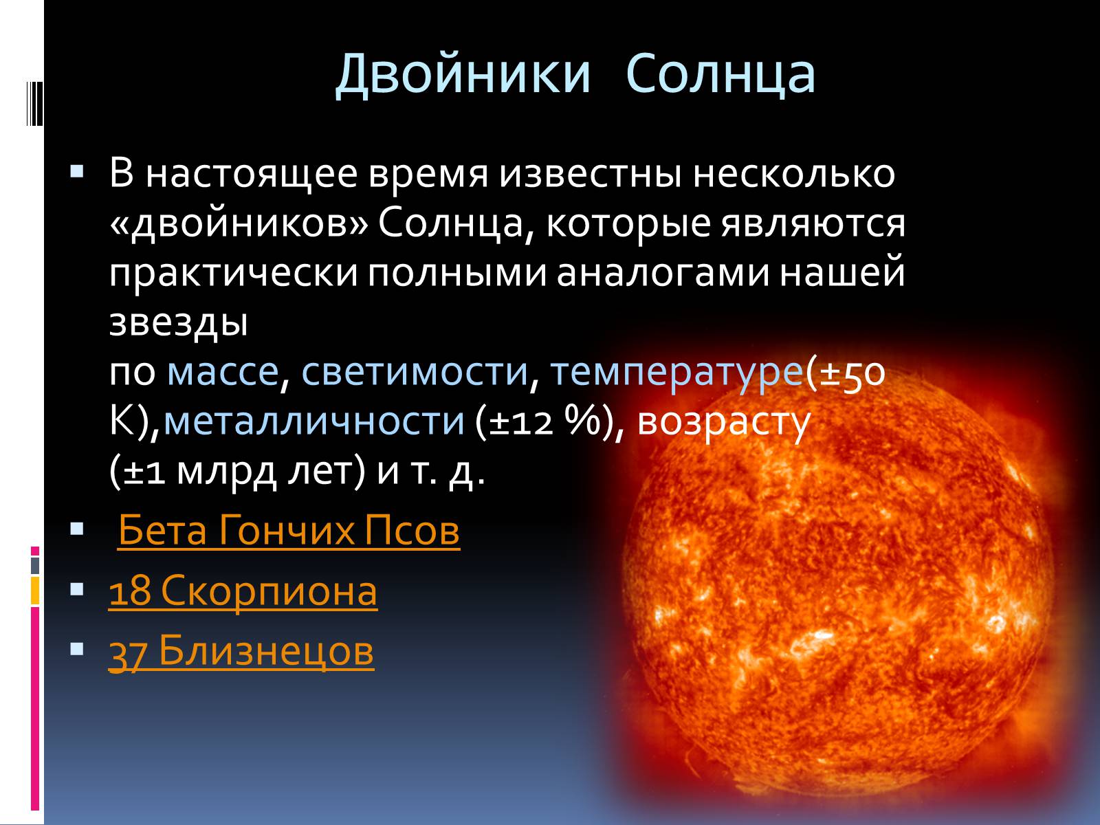 Презентація на тему «Солнце – наша звезда» - Слайд #8