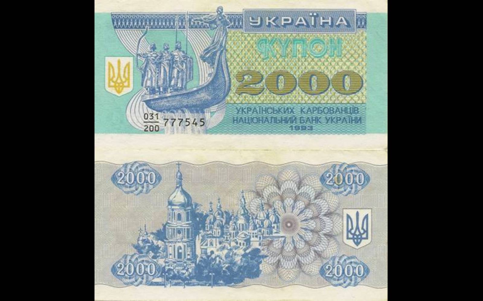 Презентація на тему «Деньги независимой Украины» - Слайд #13