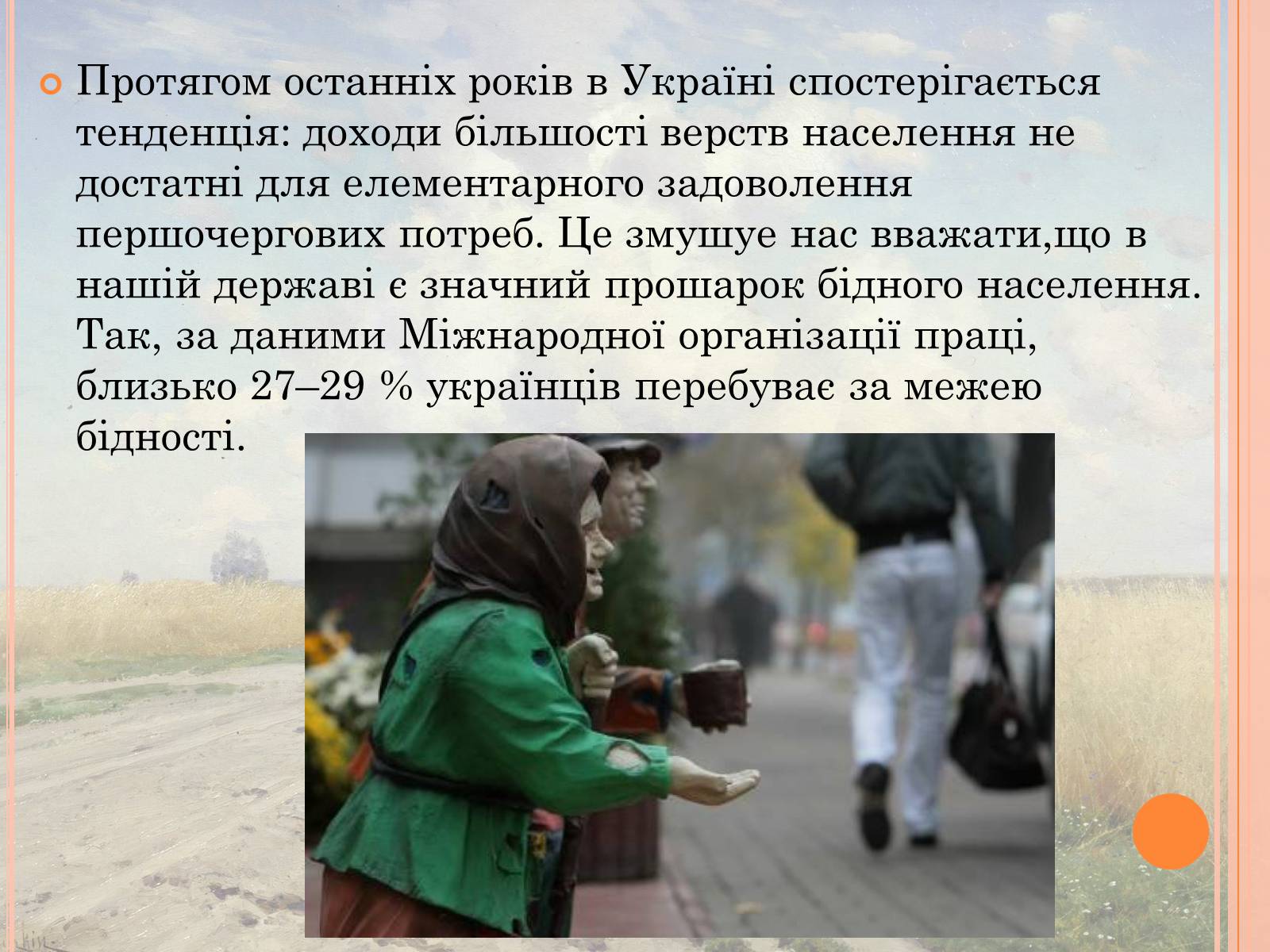 Презентація на тему «Проблеми трудової міграції в Україні» - Слайд #17