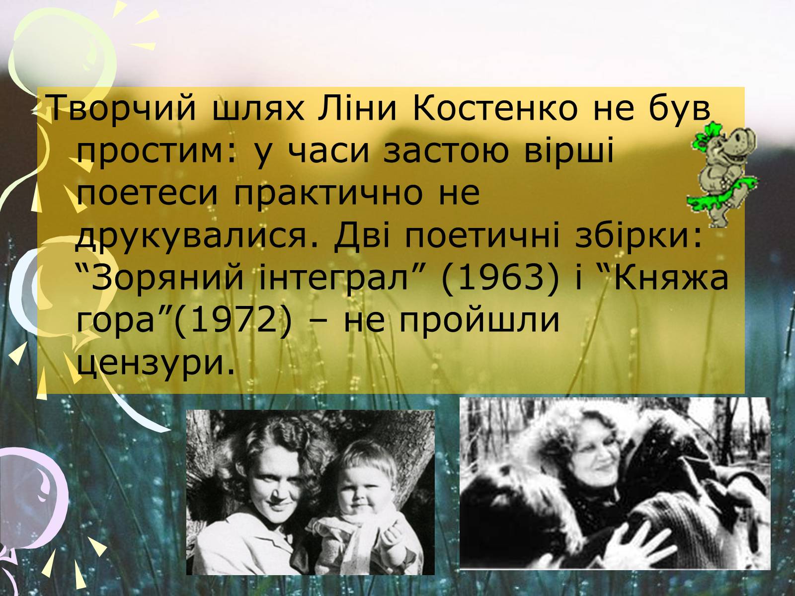 Презентація на тему «Ліна Костенко» (варіант 22) - Слайд #6