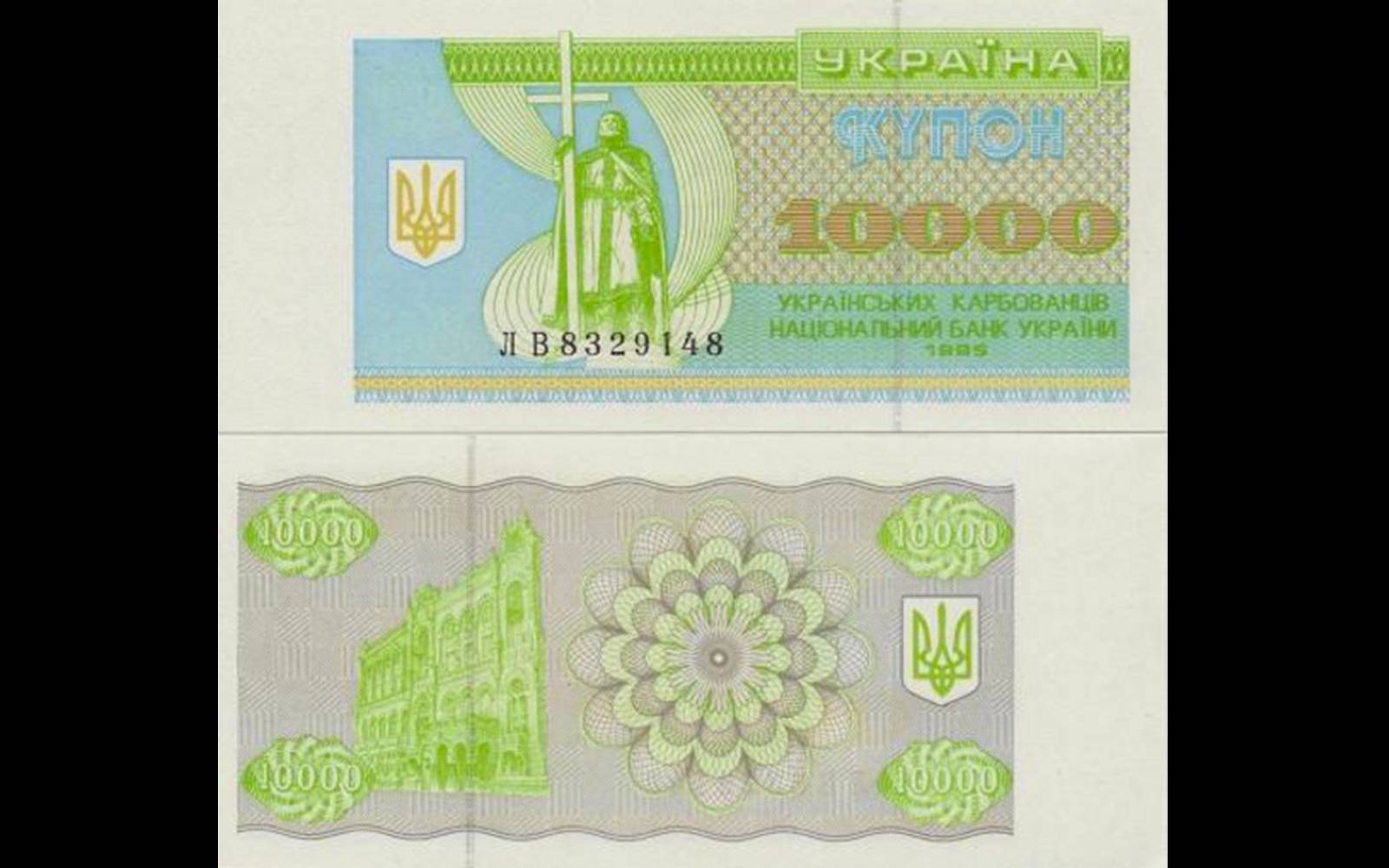 Презентація на тему «Деньги независимой Украины» - Слайд #15