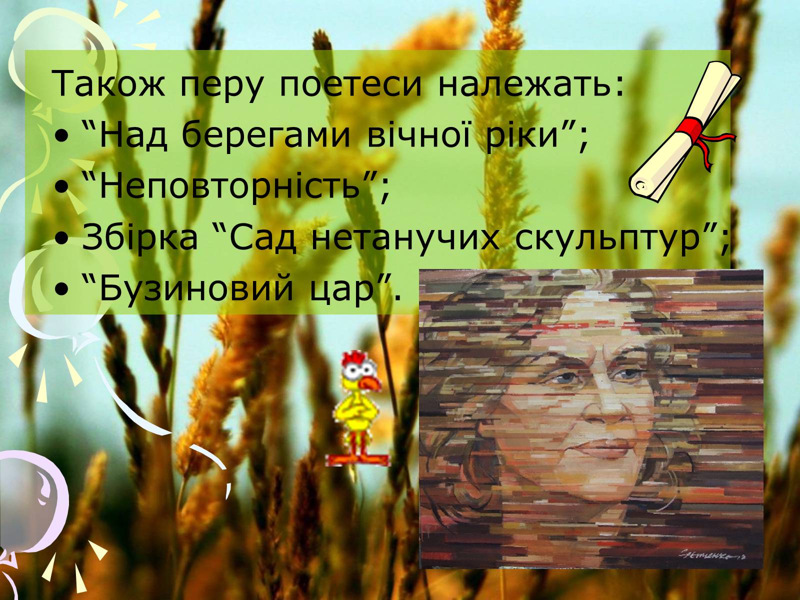 Презентація на тему «Ліна Костенко» (варіант 22) - Слайд #8