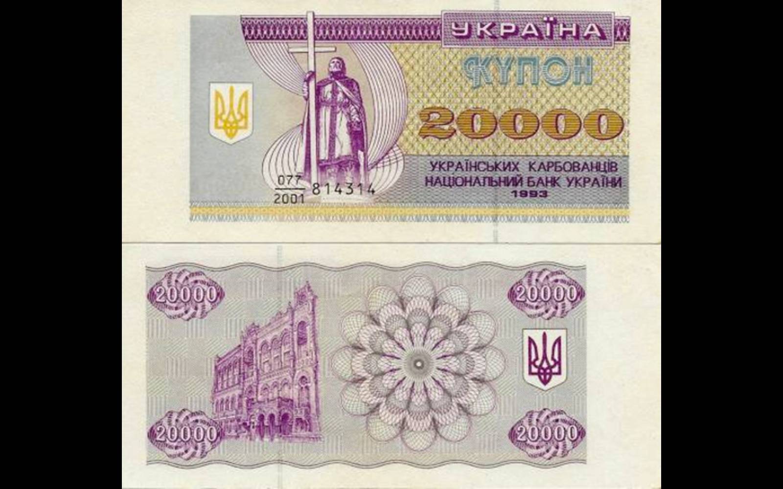 Презентація на тему «Деньги независимой Украины» - Слайд #16