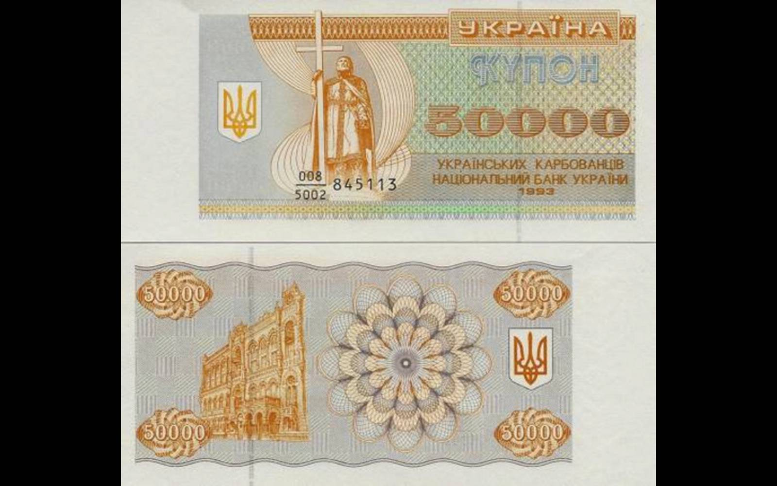 Презентація на тему «Деньги независимой Украины» - Слайд #17