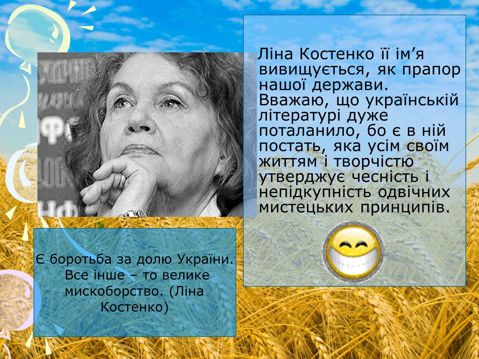 Презентація на тему «Ліна Костенко» (варіант 22) - Слайд #9