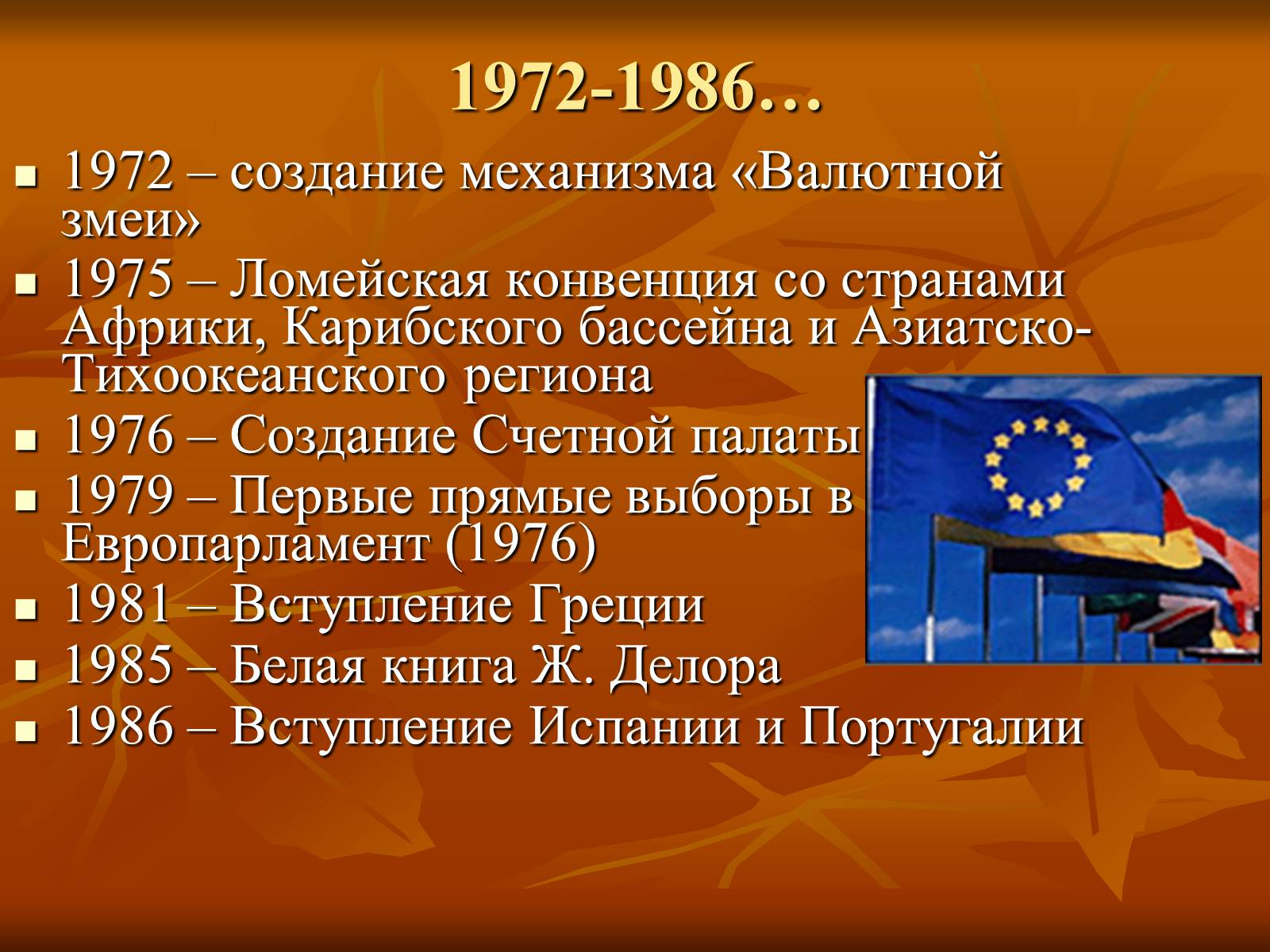 Презентація на тему «Европейская интеграция» - Слайд #9