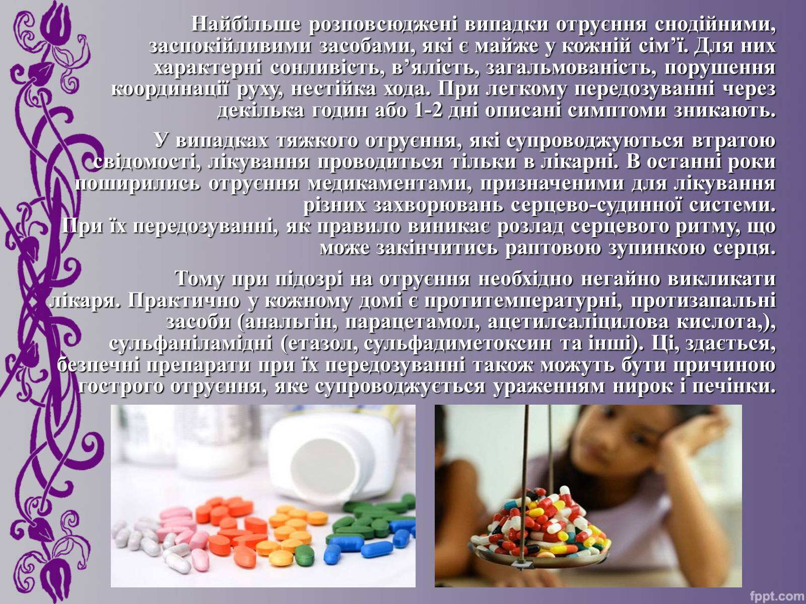 Презентація на тему «Отруєння медикаментами» - Слайд #3