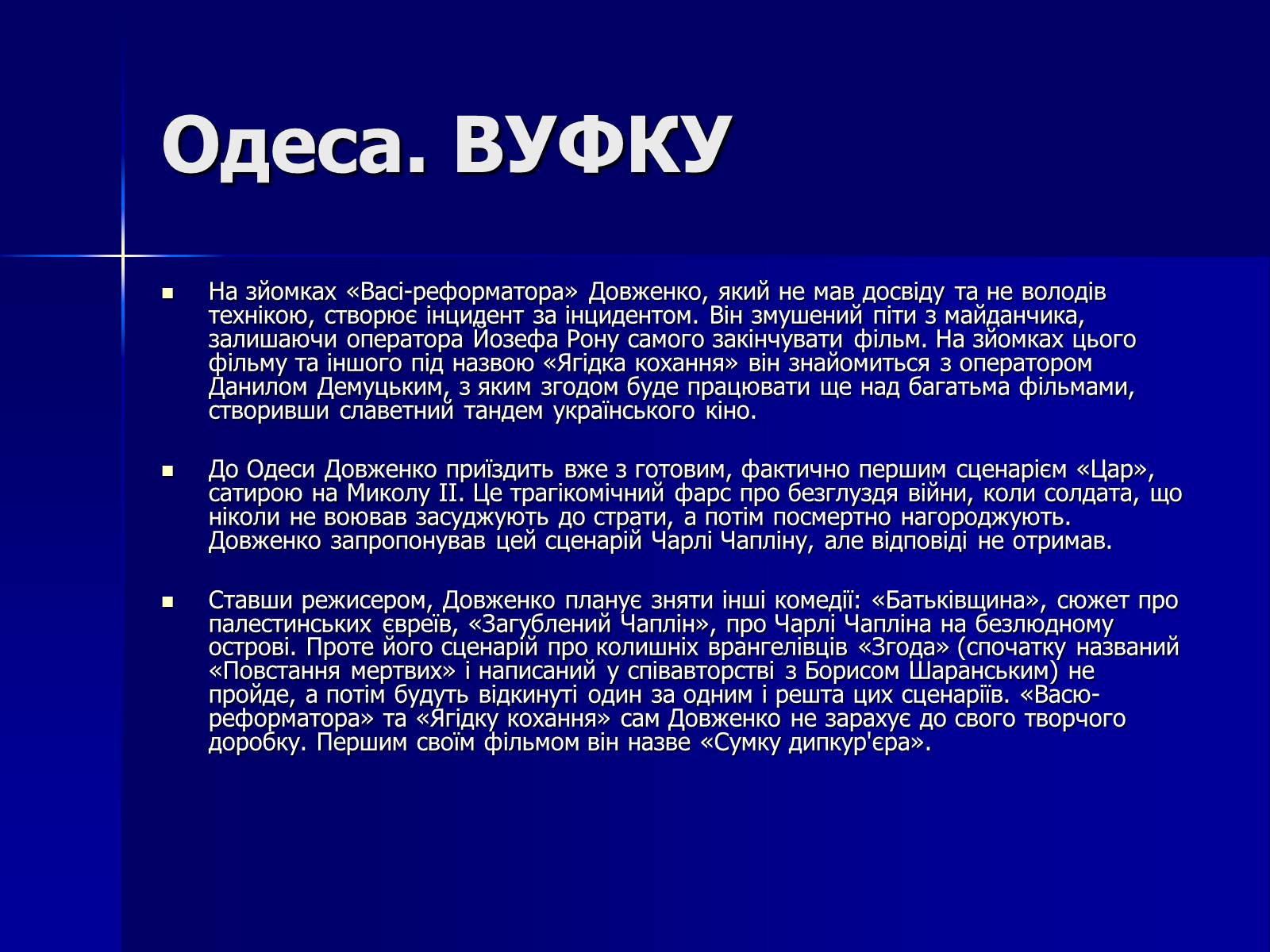 Презентація на тему «Олександр Довженко» (варіант 11) - Слайд #8