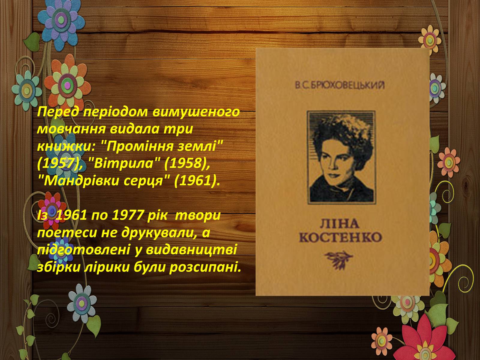 Презентація на тему «Ліна Костенко» (варіант 23) - Слайд #5