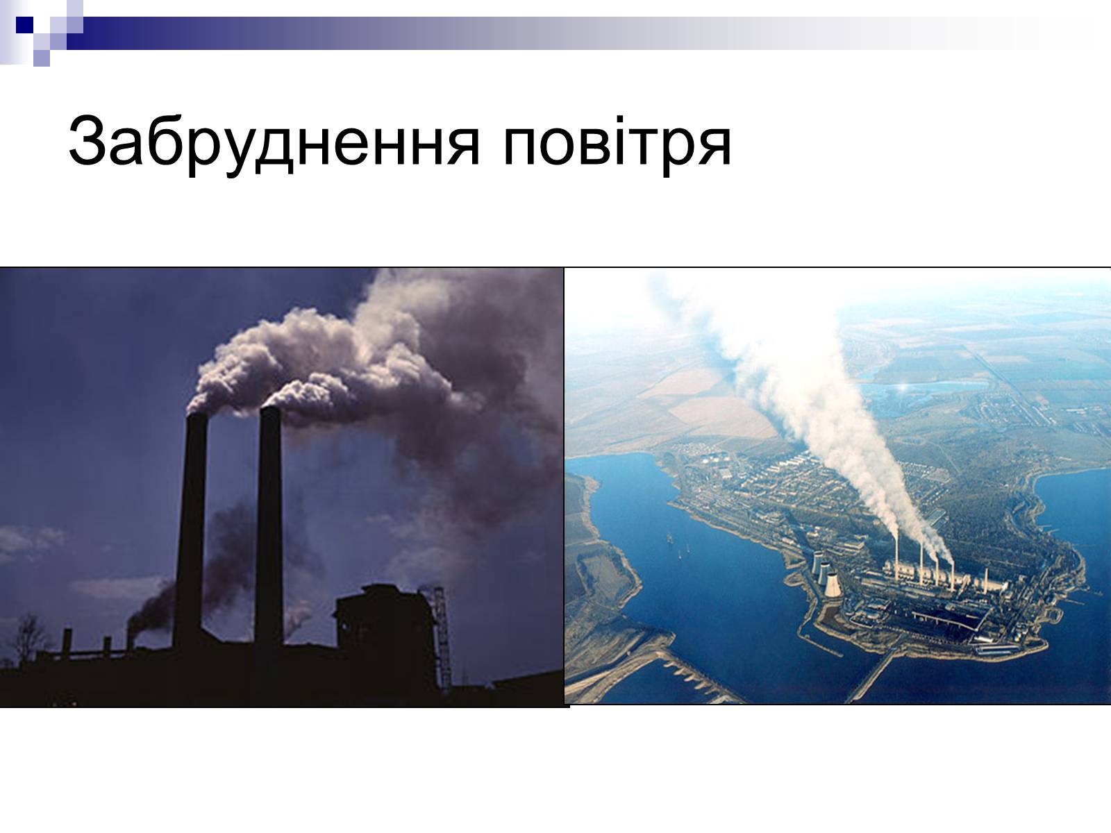 Презентація на тему «Захист навколишнього середовища» (варіант 2) - Слайд #3