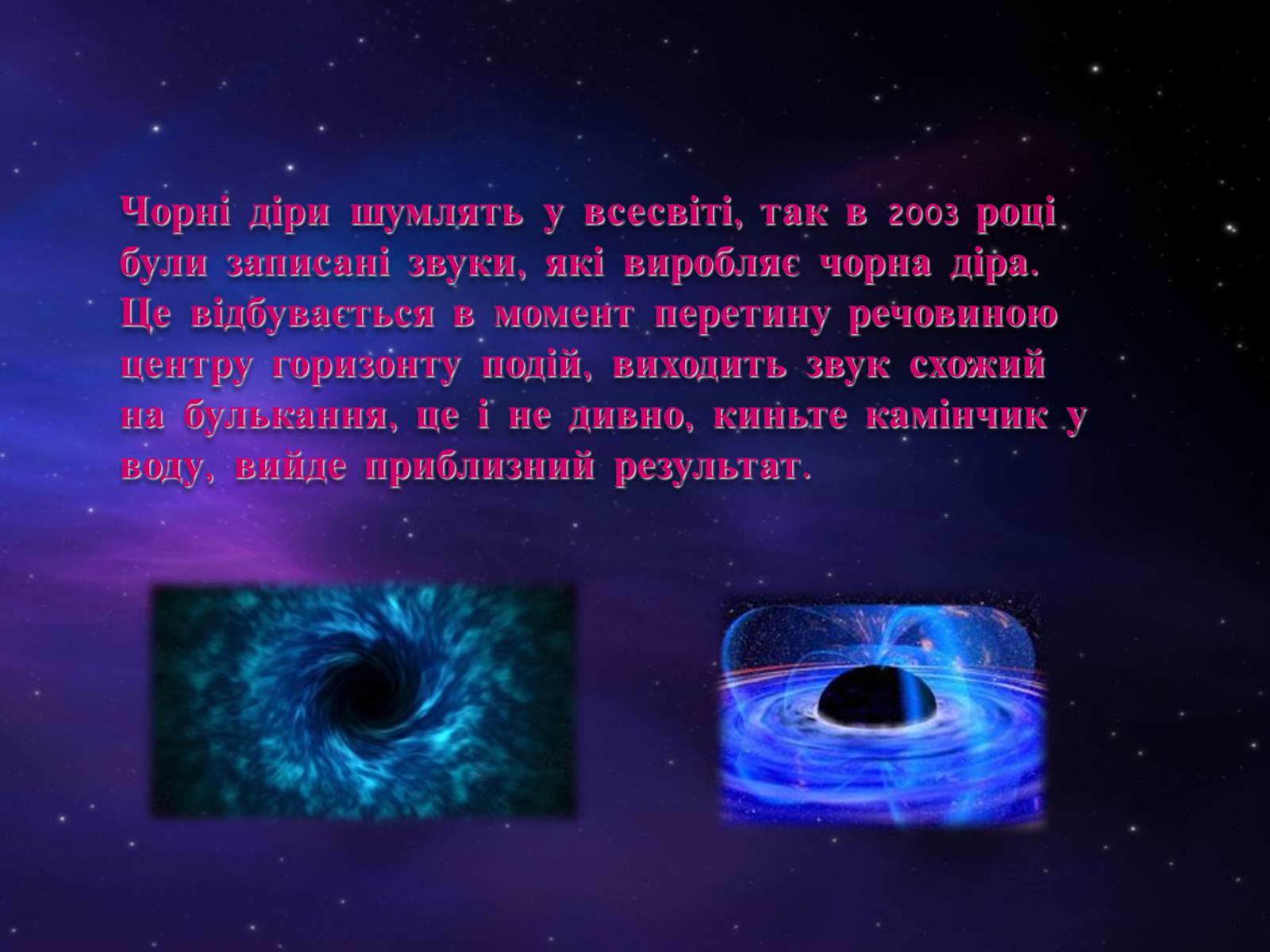Презентація на тему «Чорні діри» (варіант 5) - Слайд #16