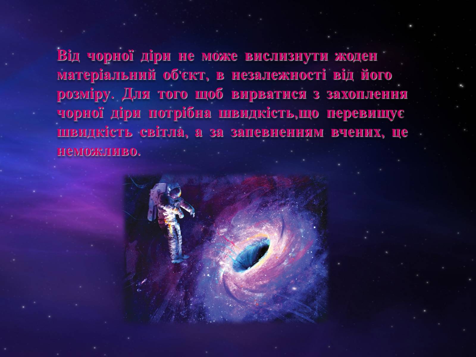 Презентація на тему «Чорні діри» (варіант 5) - Слайд #17