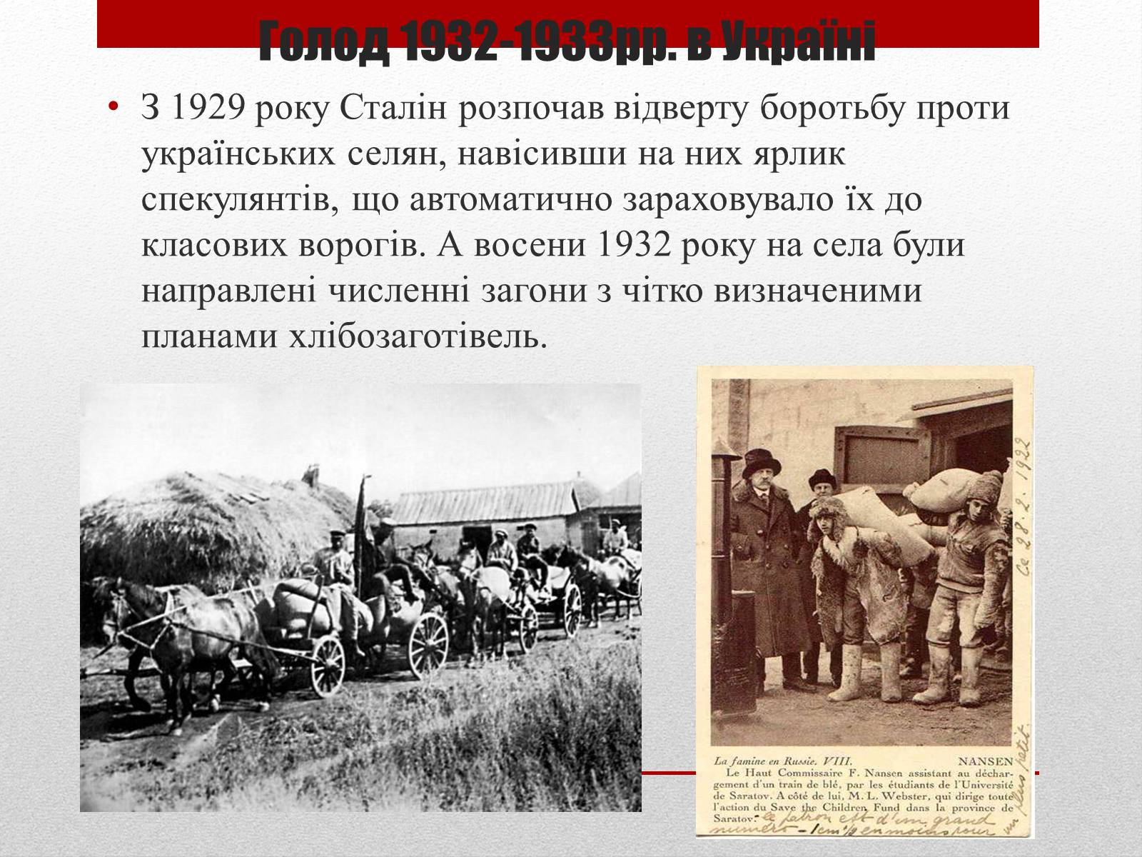 Презентація на тему «80 років Голодомору в Україні» - Слайд #7