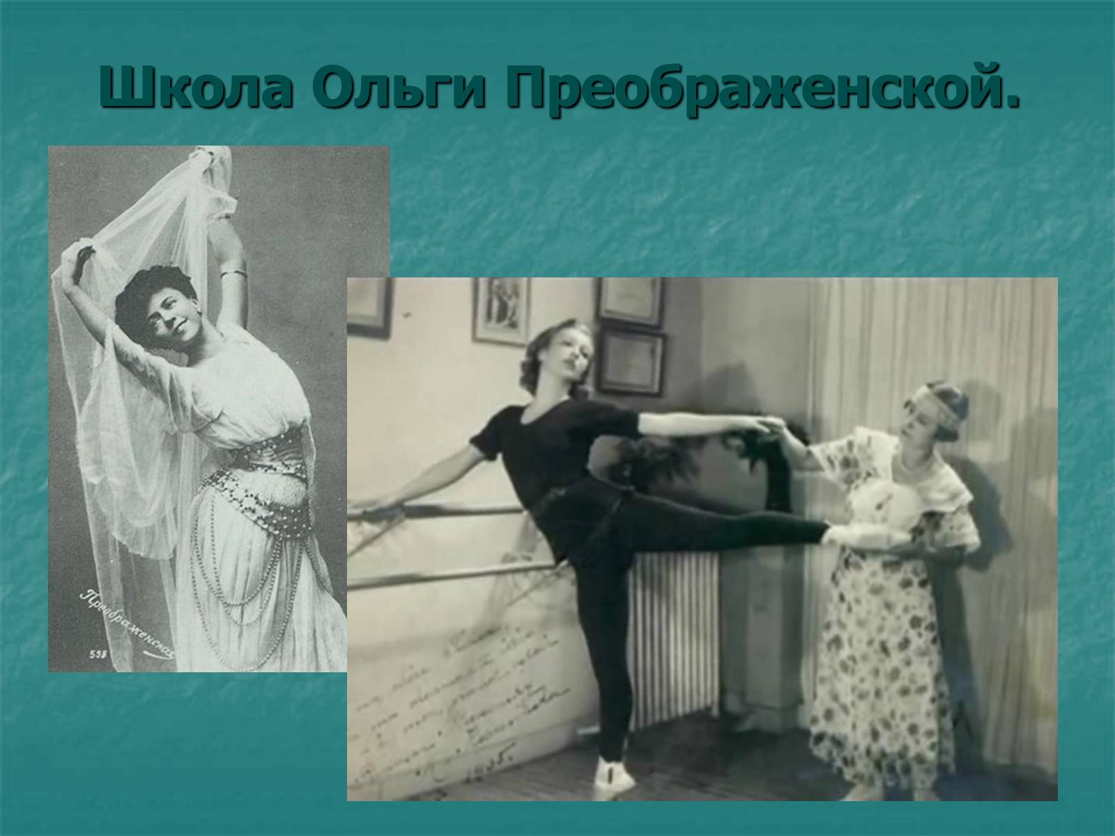Презентація на тему «Русский балет» - Слайд #9