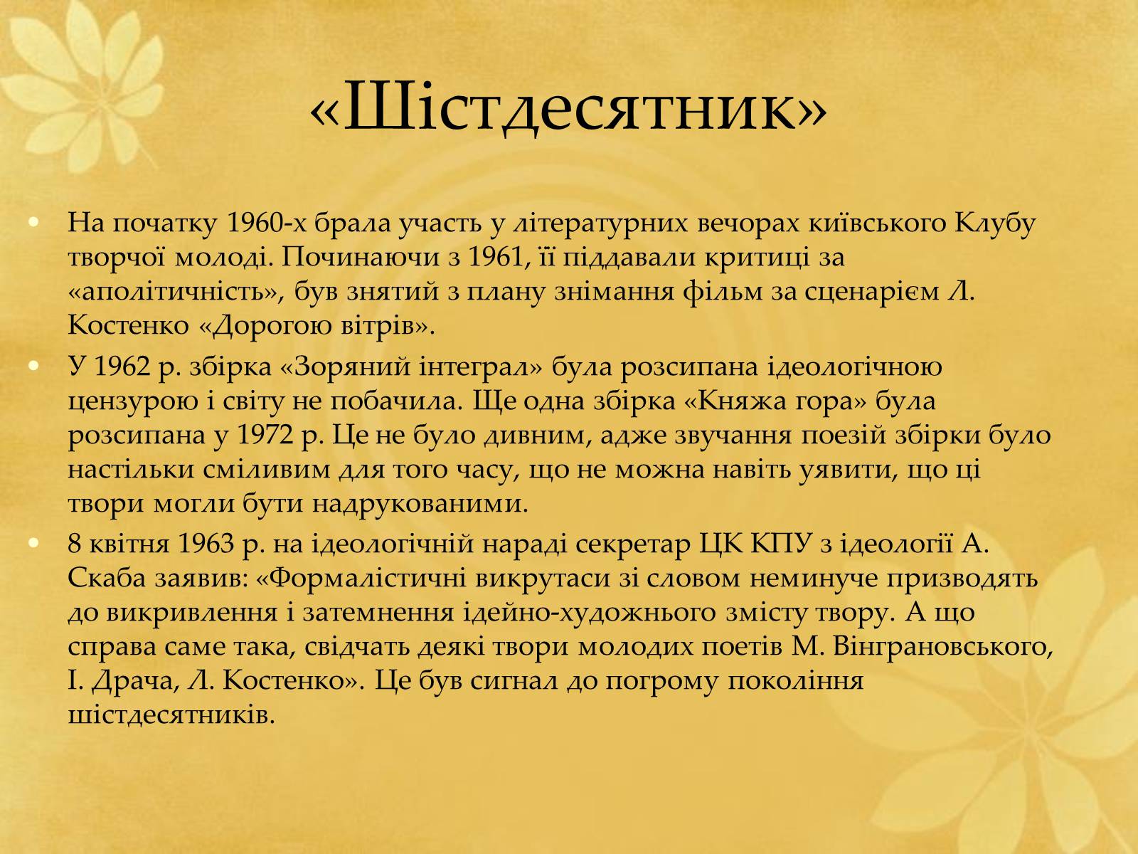 Презентація на тему «Ліна Костенко» (варіант 24) - Слайд #6