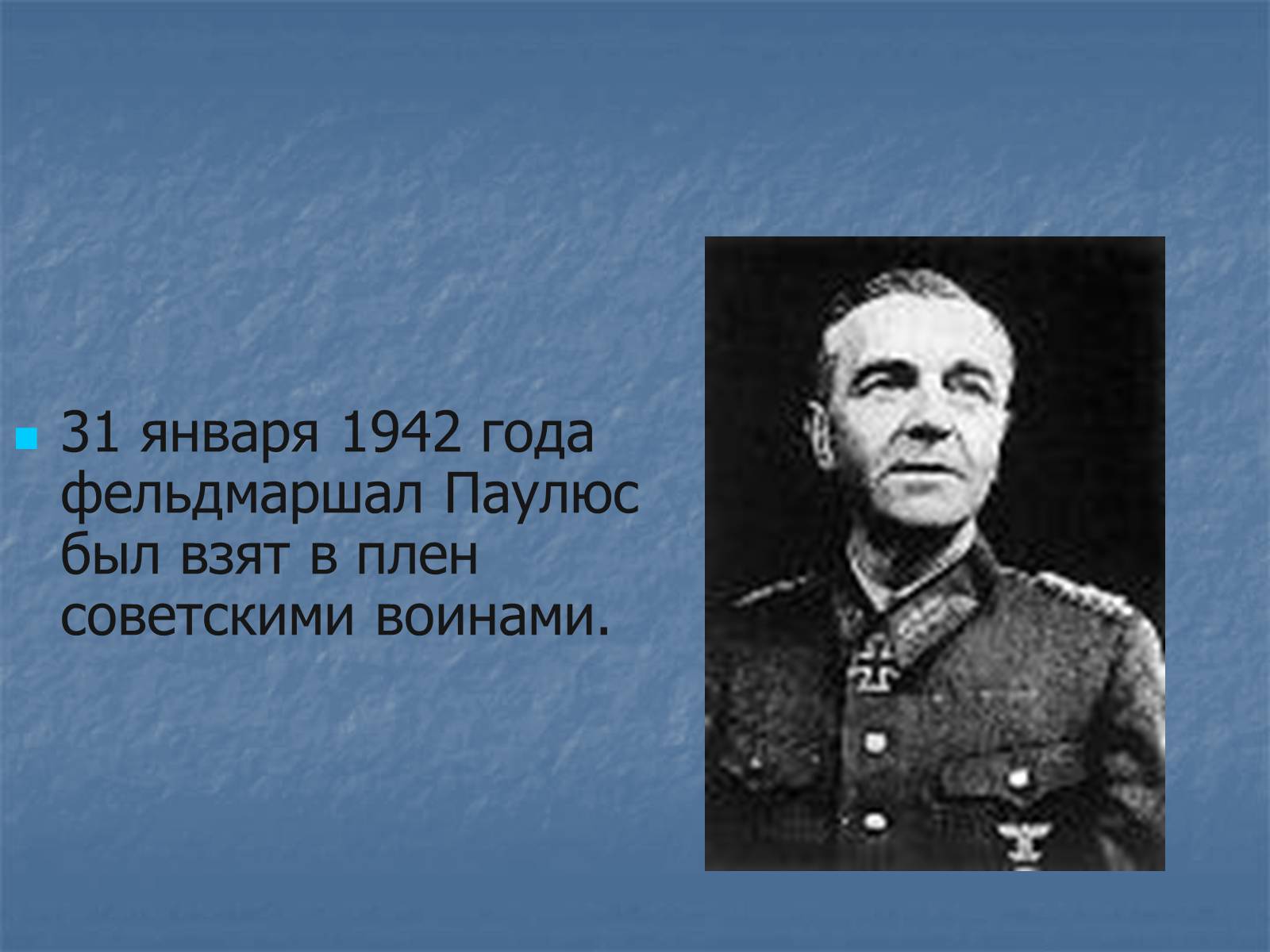 Презентація на тему «Сталинградская битва» - Слайд #9