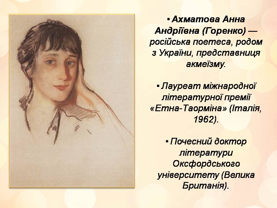 Презентація на тему «Анна Ахматова» (варіант 18) - Слайд #2
