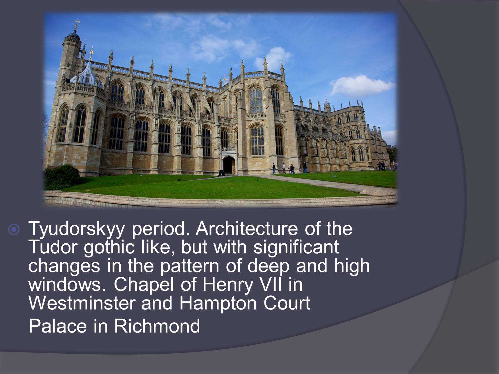 Презентація на тему «Architecture of London» - Слайд #5