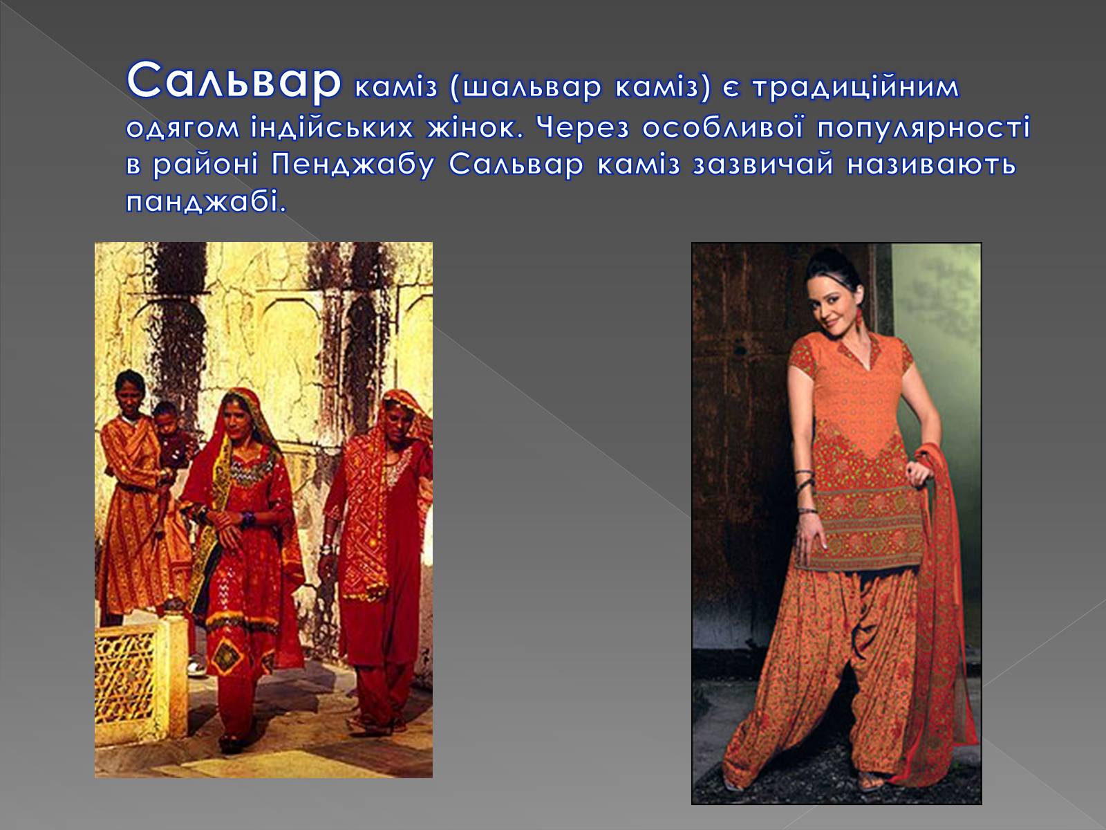 Презентація на тему «Одяг Стародавньої Індії» - Слайд #10