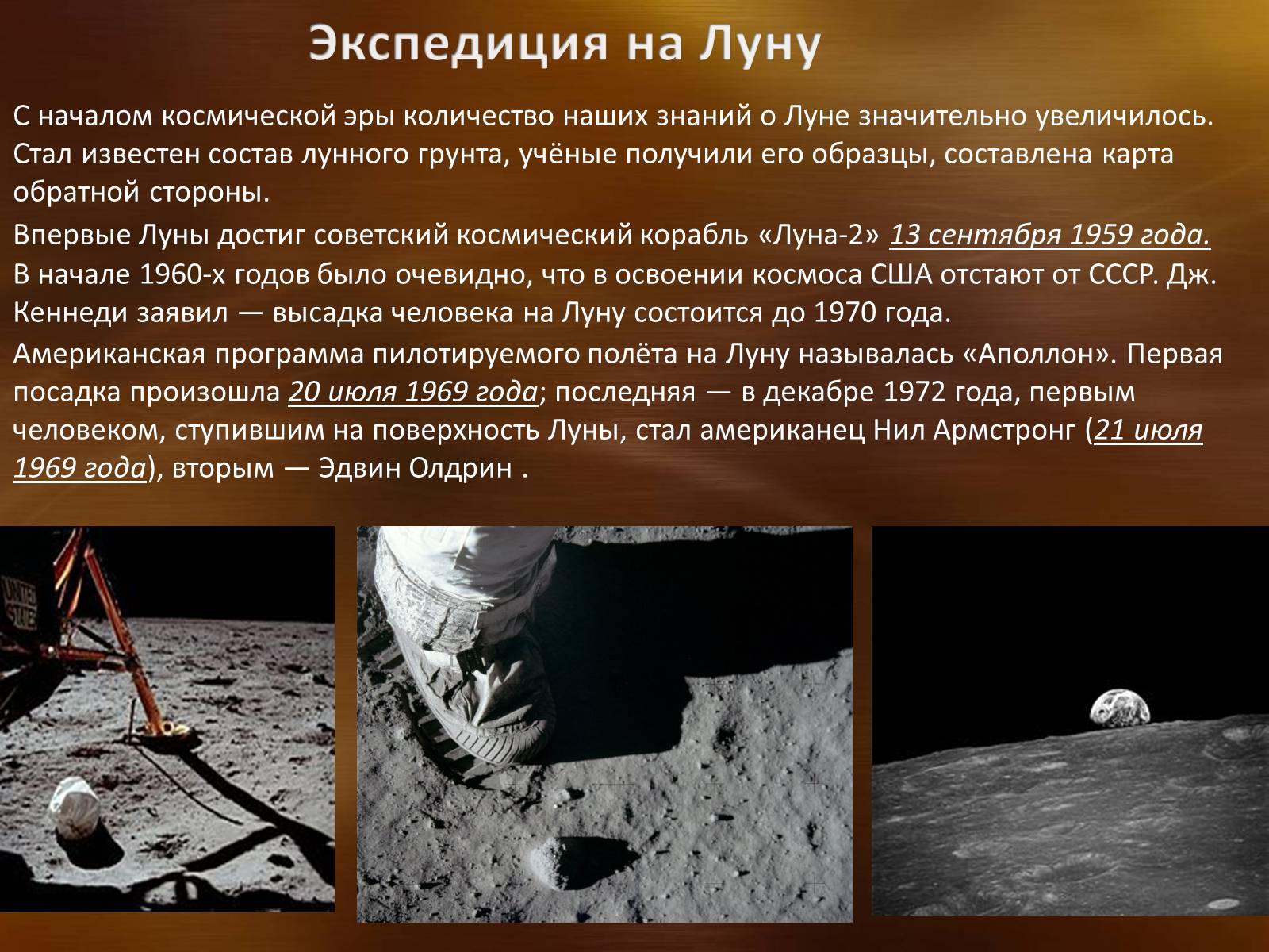 Презентація на тему «Земля. Луна» - Слайд #16