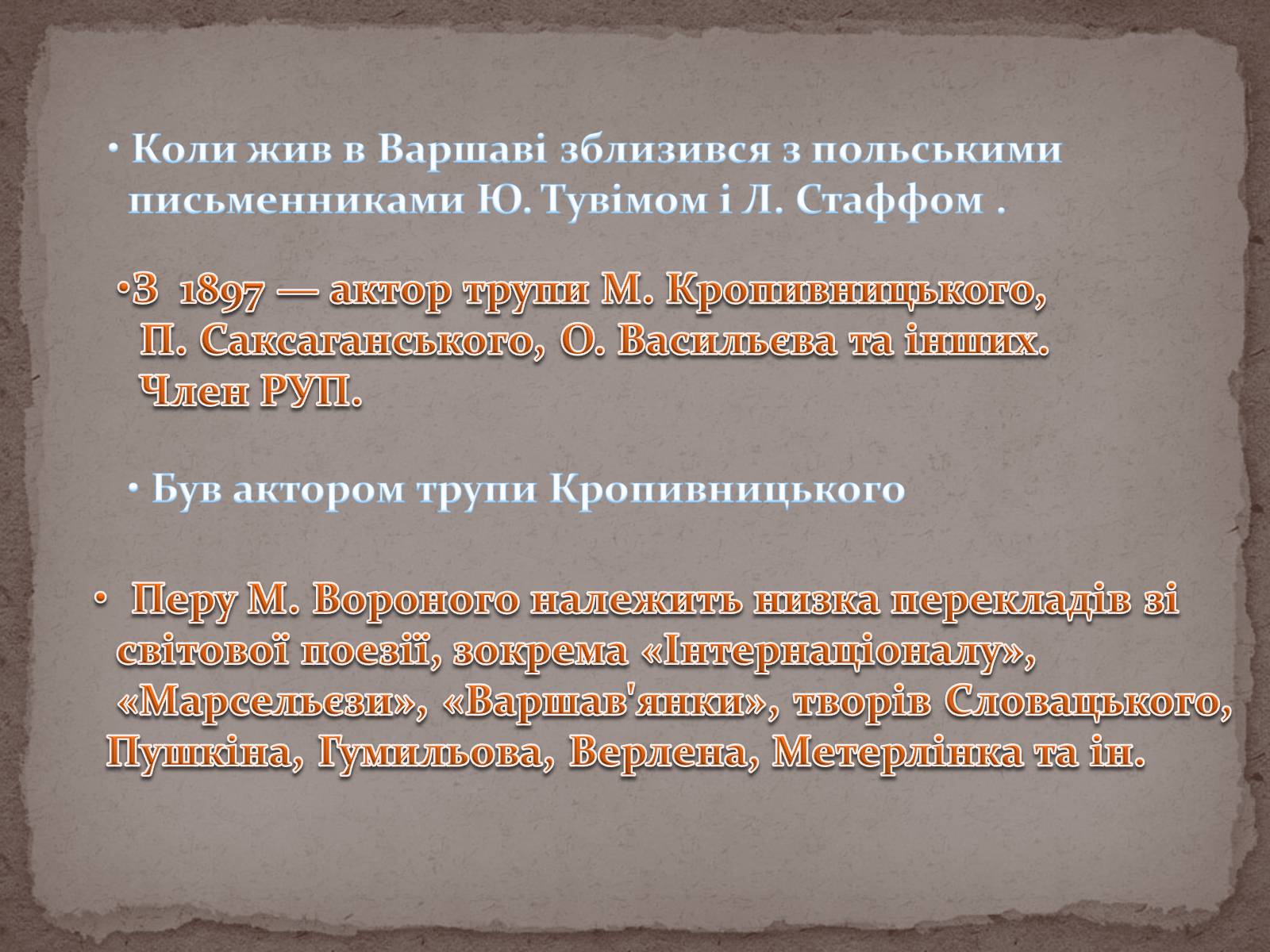 Презентація на тему «Микола Вороний» (варіант 3) - Слайд #5