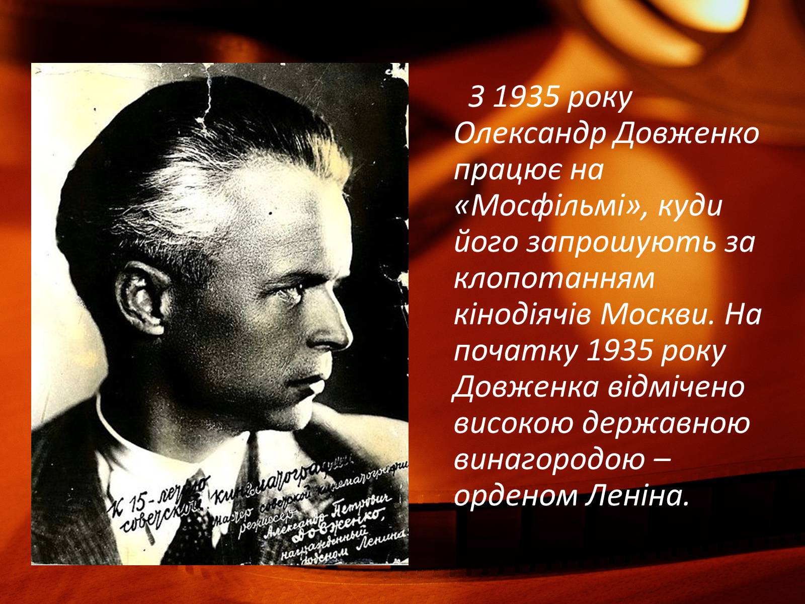 Презентація на тему «Олександр Довженко» (варіант 12) - Слайд #11