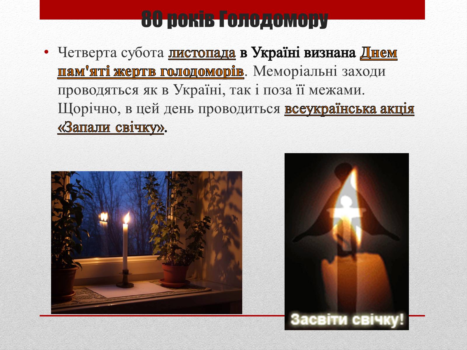 Презентація на тему «80 років Голодомору в Україні» - Слайд #16