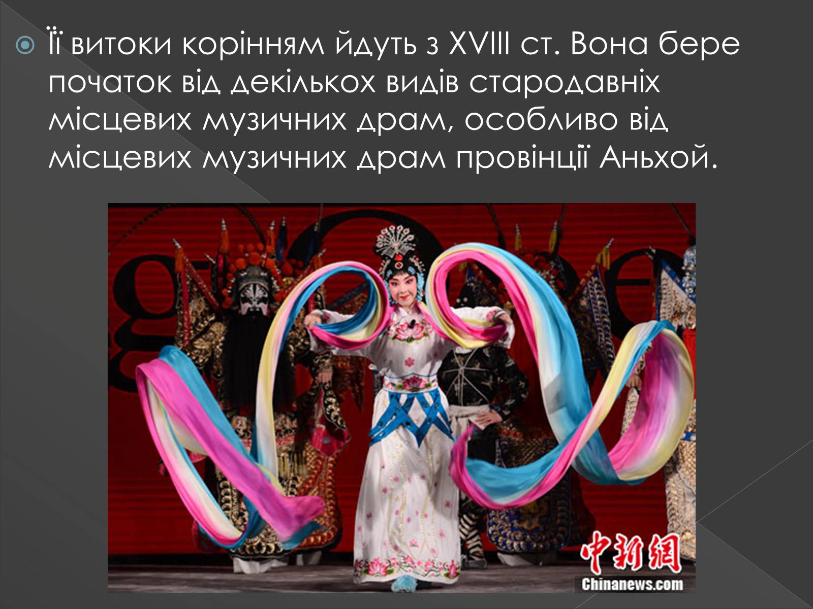 Презентація на тему «Китайська опера» (варіант 3) - Слайд #15