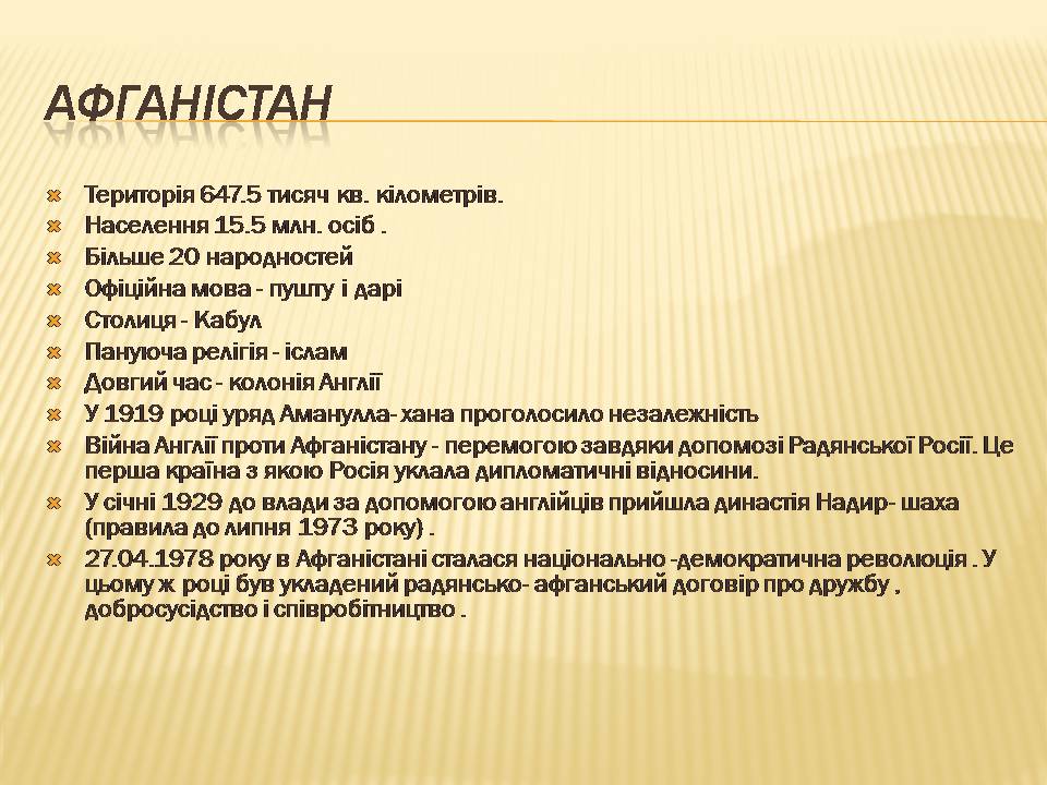 Презентація на тему «Афганська війна (1979—1989)» (варіант 4) - Слайд #5