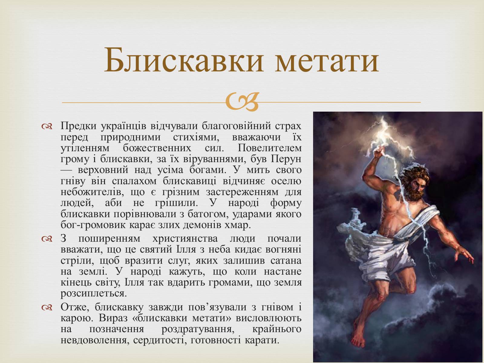 Презентація на тему «Українські народні фразеологізми» - Слайд #7