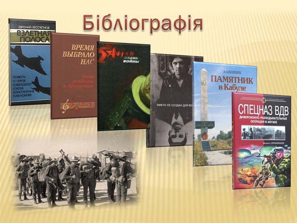 Презентація на тему «Афганська війна (1979—1989)» (варіант 4) - Слайд #9