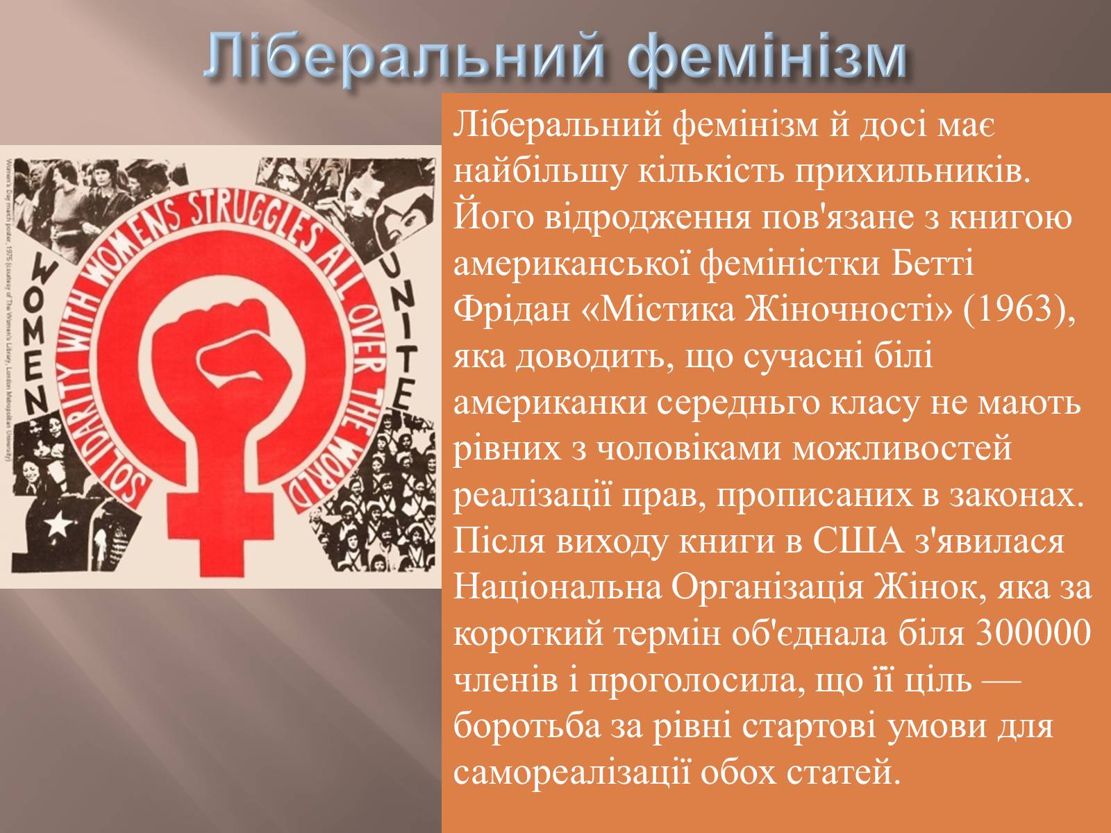 Презентація на тему «Історія фемінізму» - Слайд #8