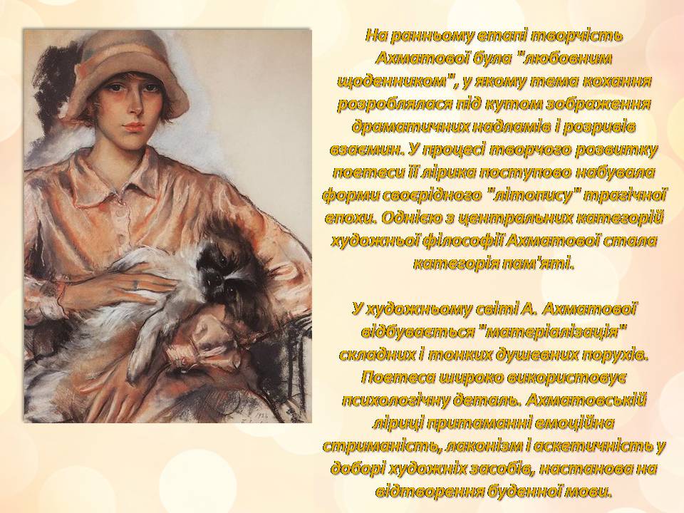 Презентація на тему «Анна Ахматова» (варіант 18) - Слайд #12