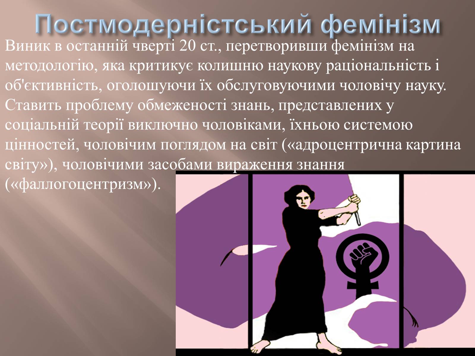 Презентація на тему «Історія фемінізму» - Слайд #12