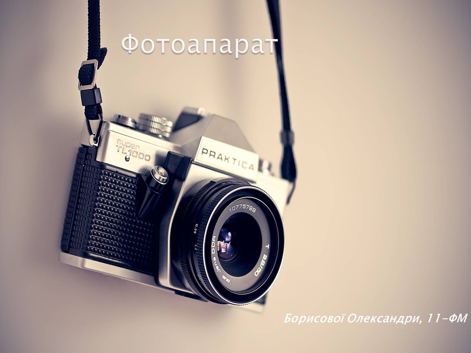 Презентація на тему «Фотоапарат» (варіант 1) - Слайд #1