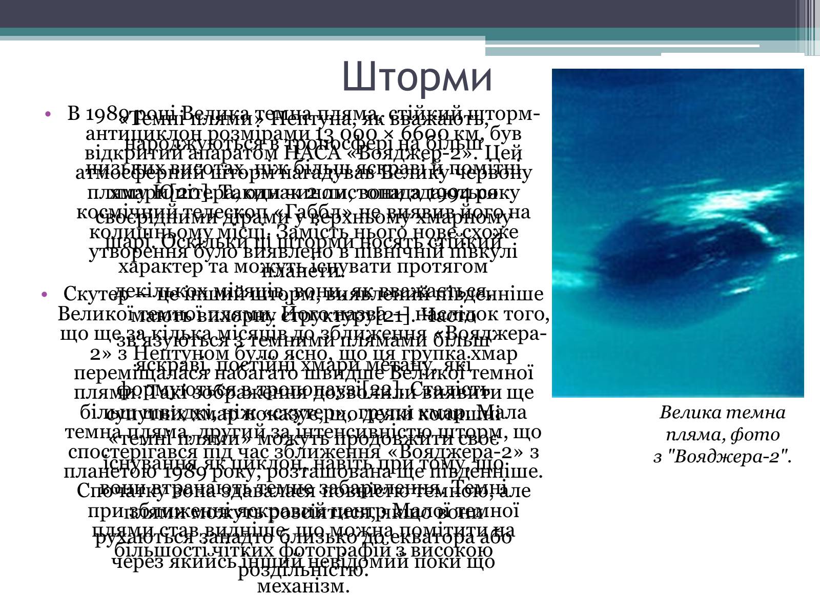 Презентація на тему «Нептун» (варіант 10) - Слайд #13