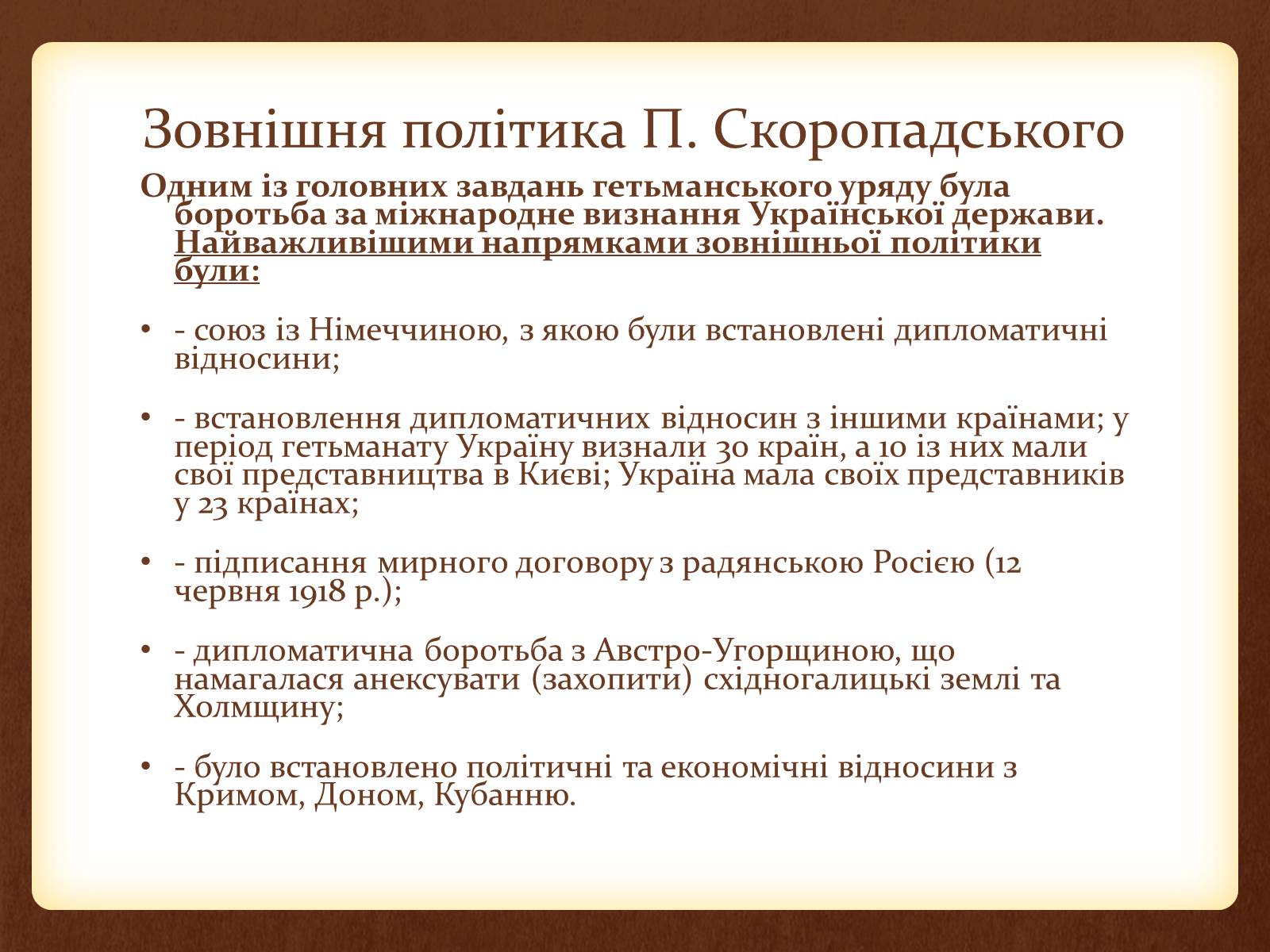 Презентація на тему «Внутрішня та зовнішня політика Скоропадського» - Слайд #10