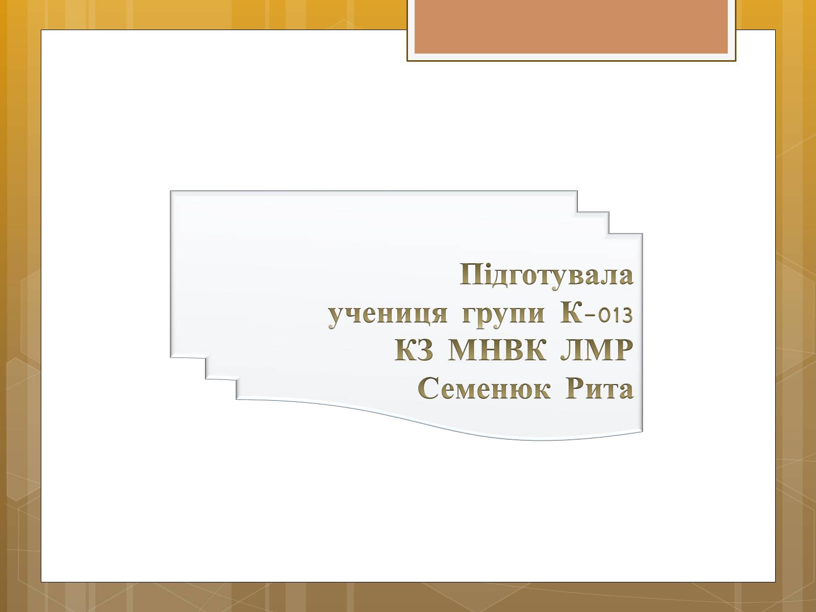 Презентація на тему «Особливості українського народного костюма» (варіант 1) - Слайд #27