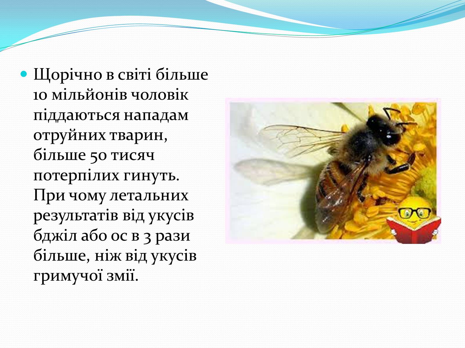 Презентація на тему «Укуси комах» - Слайд #2