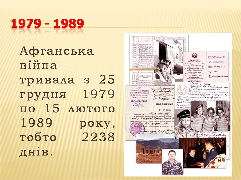 Презентація на тему «Афганська війна (1979—1989)» (варіант 4) - Слайд #24