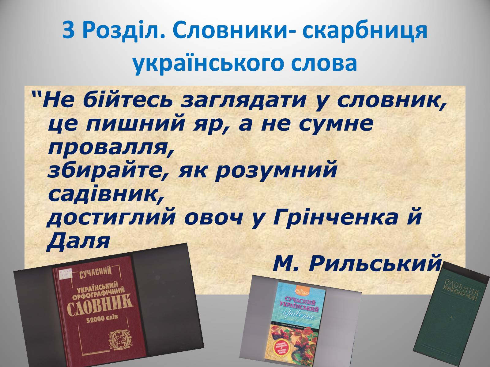 Презентація на тему «День української писемності» (варіант 2) - Слайд #26