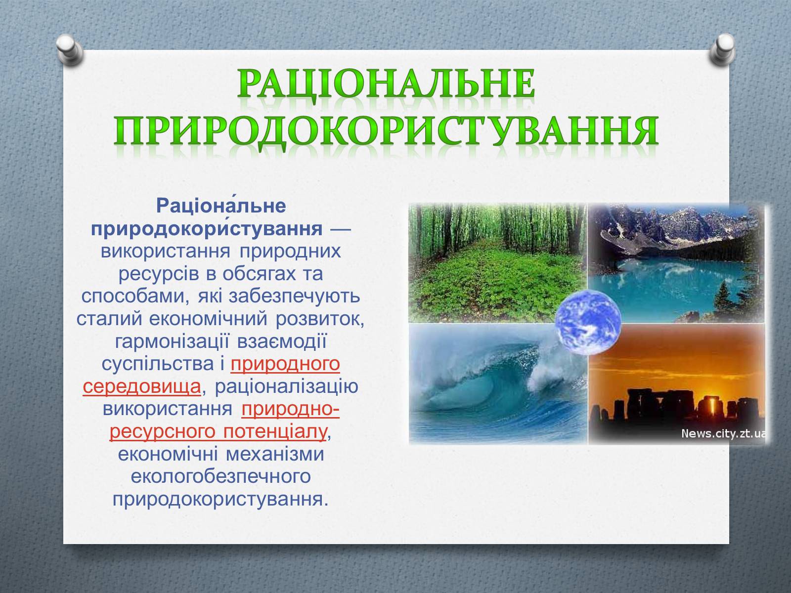 Презентація на тему «Природо -користування» - Слайд #7